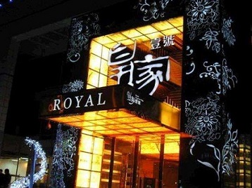 龙湖高档KTV妹子质量哪家好-皇家壹号KTV高档娱乐体验